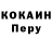 Кокаин Перу TYPE Rye