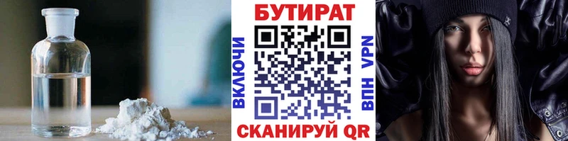 Бутират 1.4BDO  цена   Арск 